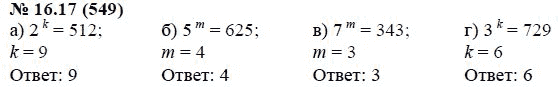 Ответ к задаче № 16.17 (549) - А.Г. Мордкович, гдз по алгебре 7 класс